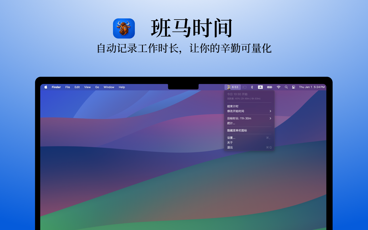 班马时间应用截图